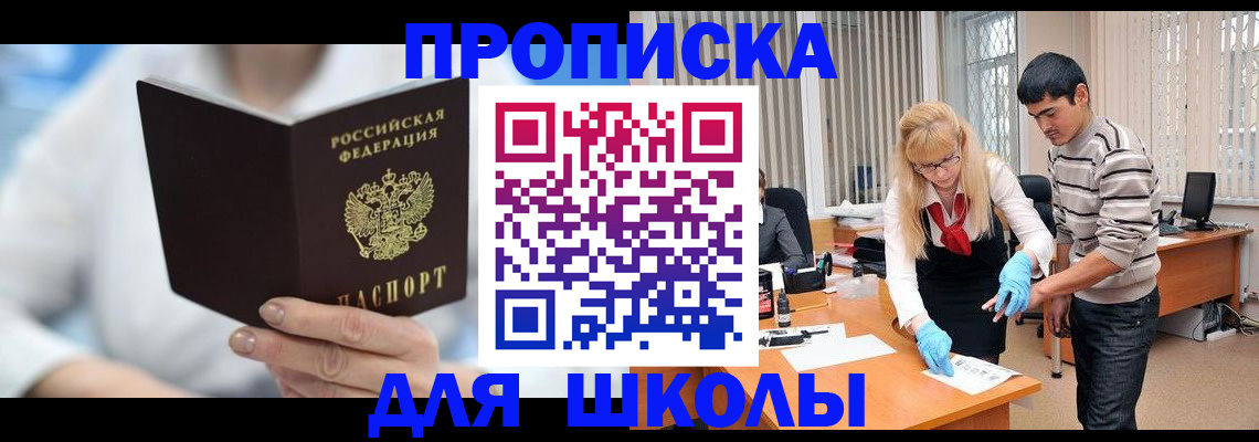 прописка в Вилючинске