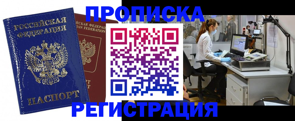прописка регистрация в Вилючинске