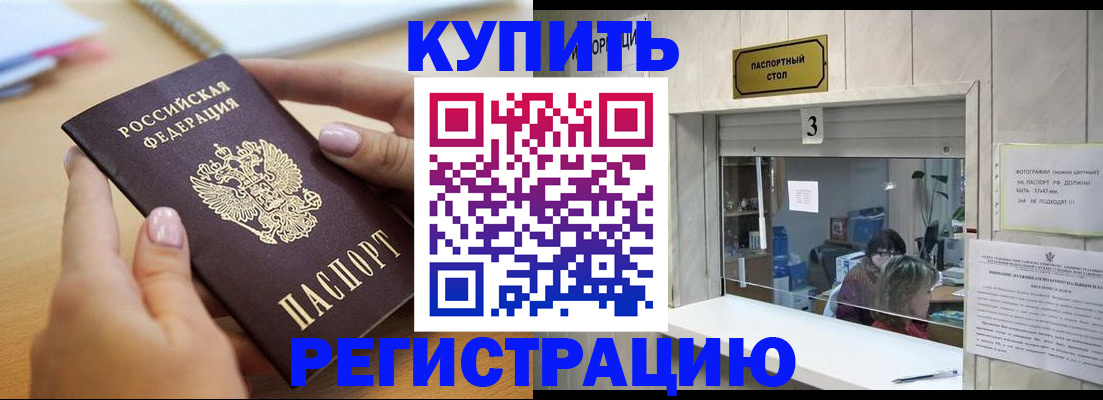 прописка 2025 в Вилючинске