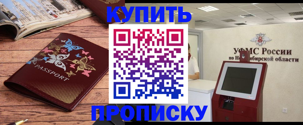 прописка для работы в Вилючинске