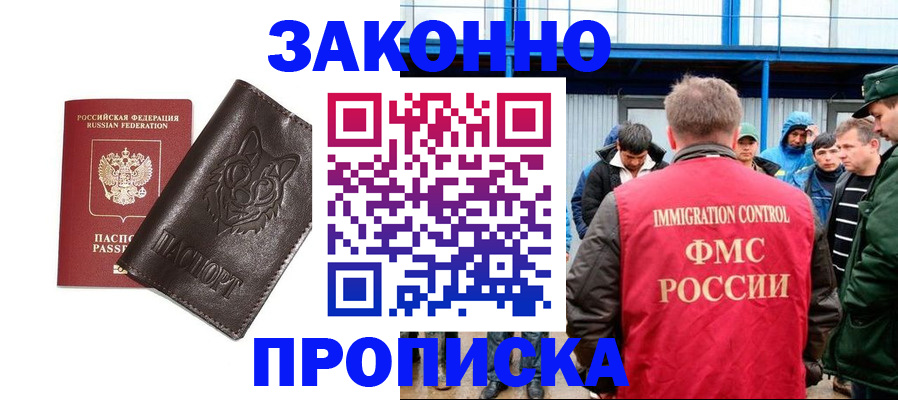 прописка от собственника в Вилючинске