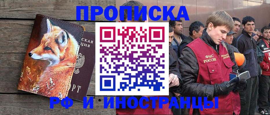 прописка для работы в Вилючинске