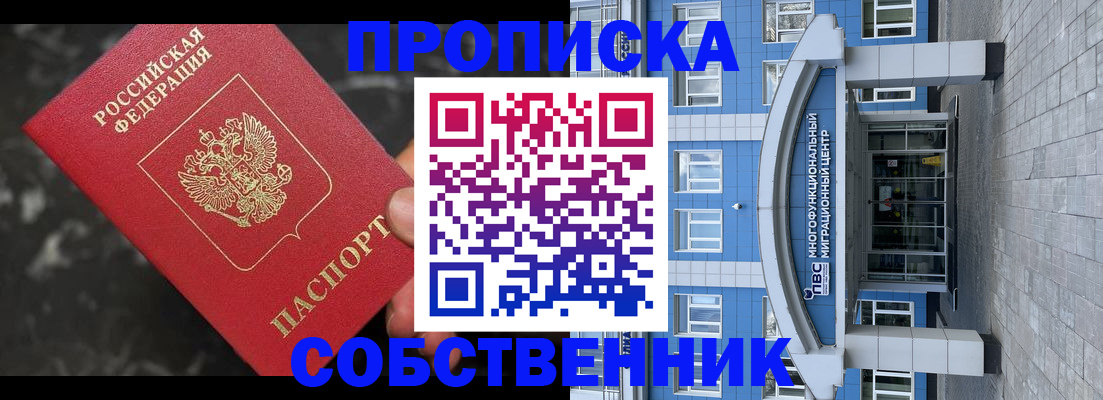 прописка регистрация в Вилючинске